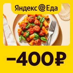 Доставка Яндекс Еды